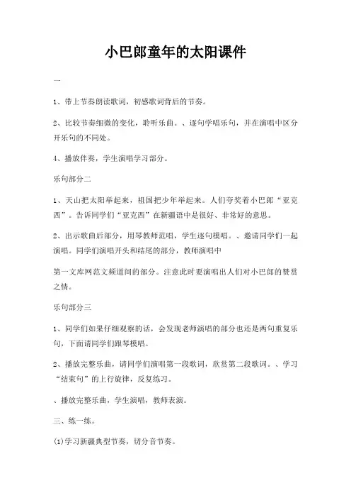 小巴郎童年太阳课件