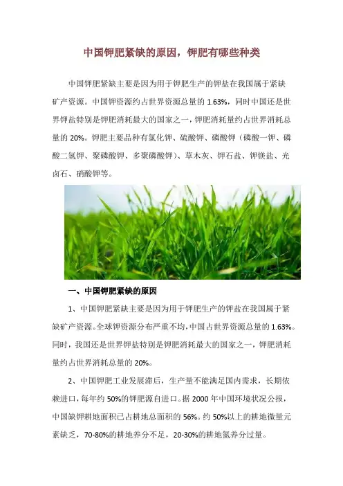 中国钾肥紧缺的原因,钾肥有哪些种类