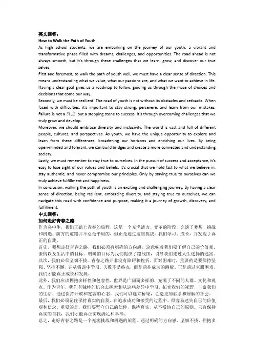 如何走好青春路作文800字高中