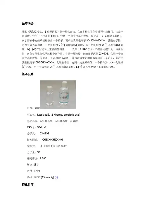 乳酸