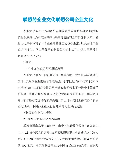 联想的企业文化联想公司企业文化