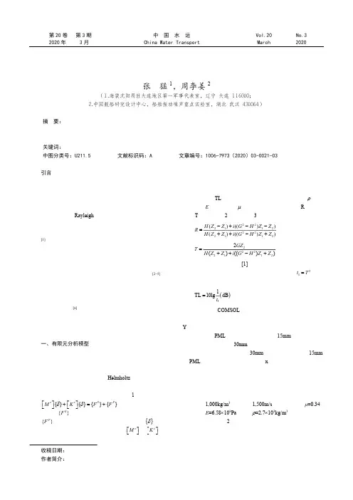 基于COMSOL的三明治夹芯板隔声特性仿真分析