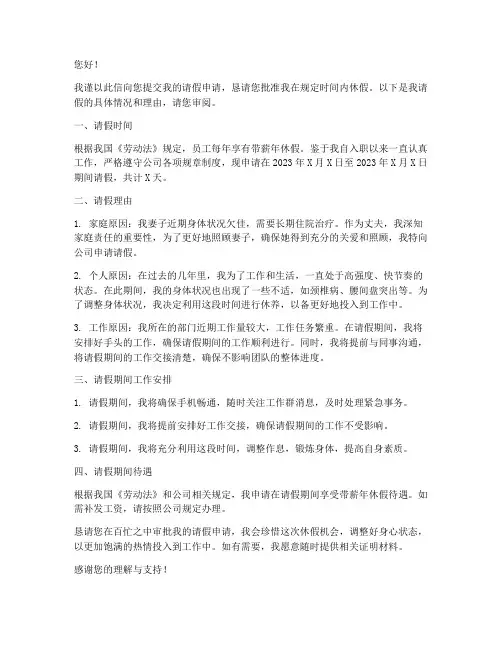 上班请长假申请书范文
