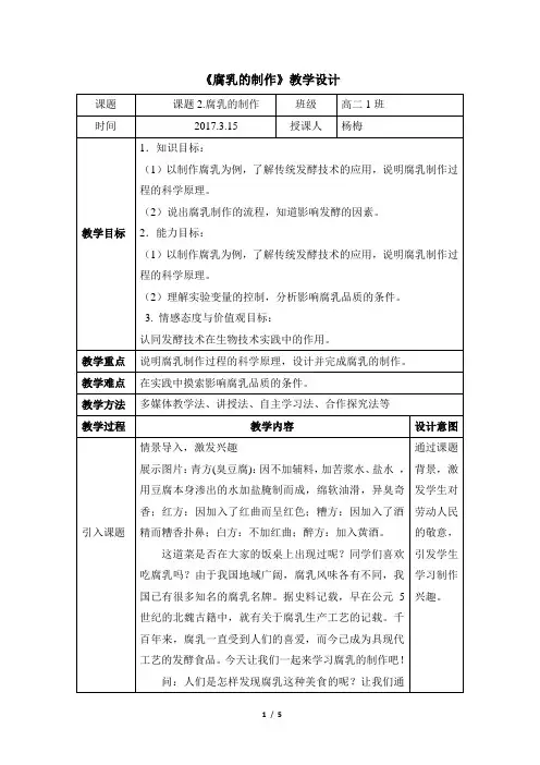 《腐乳的制作》名师教案