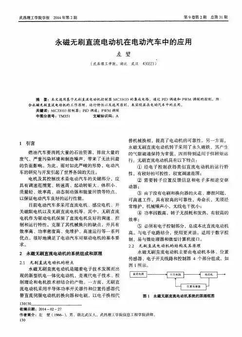 永磁无刷直流电动机在电动汽车中的应用