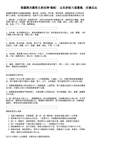 我国南方最常见的五种‘毒蛇’，以五步蛇为首最毒，剧毒无比