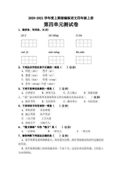 部编版语文四年级上册第四单元测试卷(含答案)