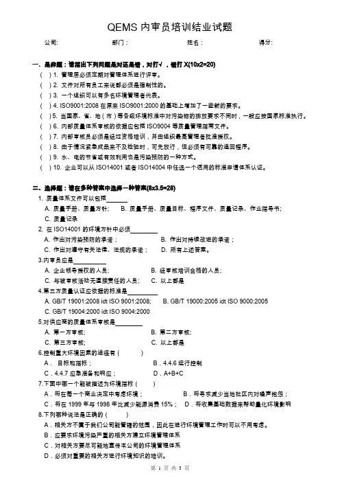 08_QEMS内部审核员试题-01