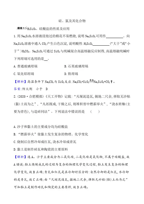2021届高考化学一轮复习硅、氯及其化合物学案