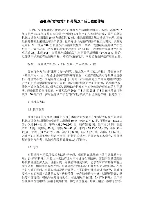 温馨助产护理对产妇分娩及产后出血的作用