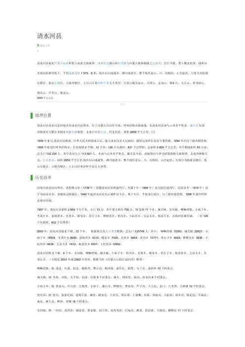 清水河县