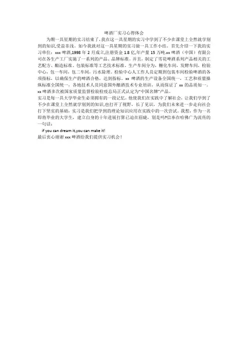 啤酒厂实习心得体会