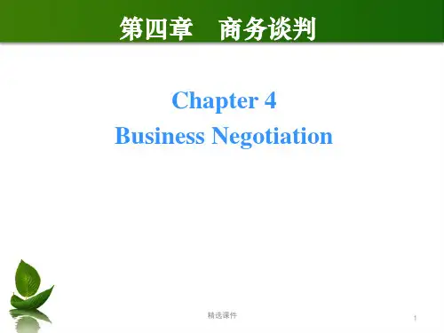 商务英语口译第4章ppt课件