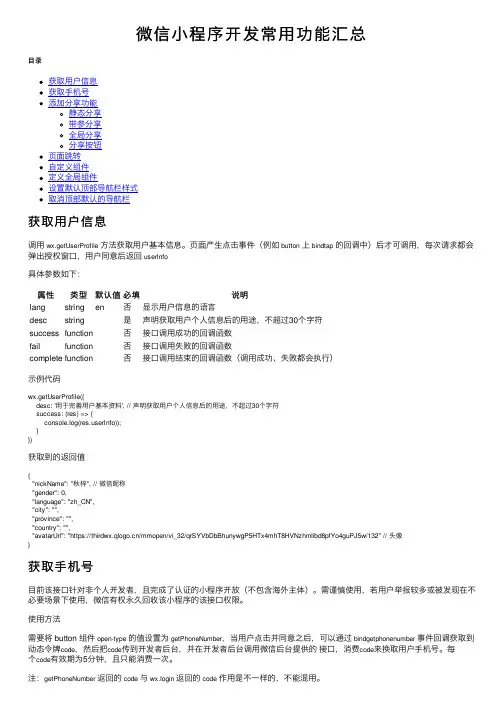 微信小程序开发常用功能汇总