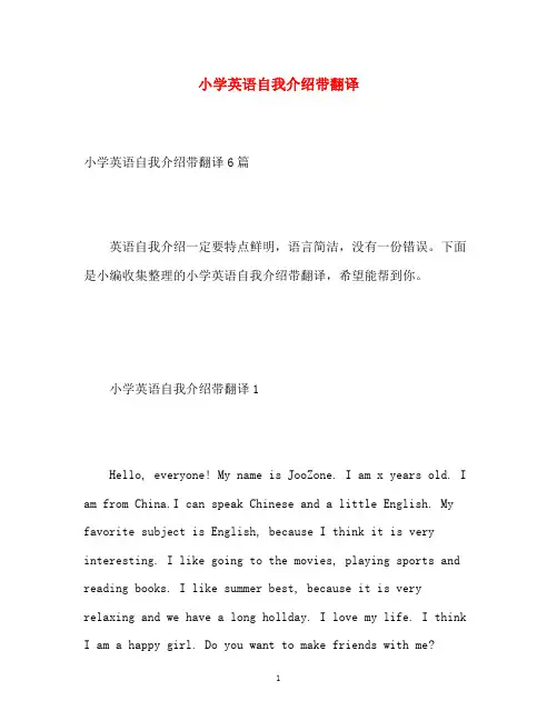 精编之小学英语自我介绍带翻译