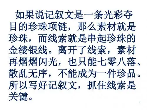 初中语文写作(作文)专项指导 记叙的线索5 课件PPT