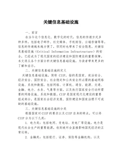关键信息基础设施