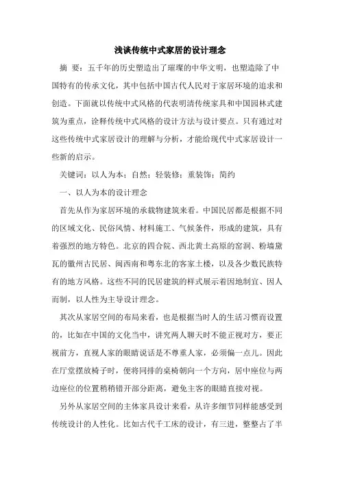 传统中式家居设计理念