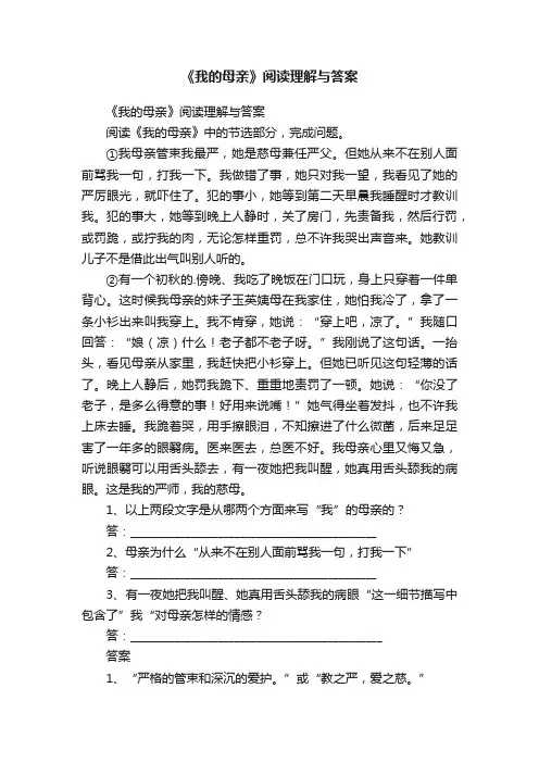 《我的母亲》阅读理解与答案