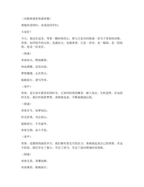 以诗歌朗诵青春演讲稿