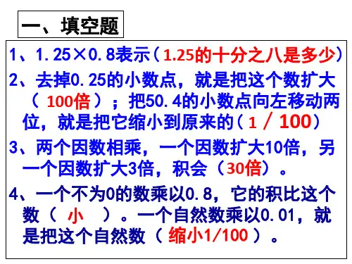 五年级上册数学考试易错题有答案ppt课件