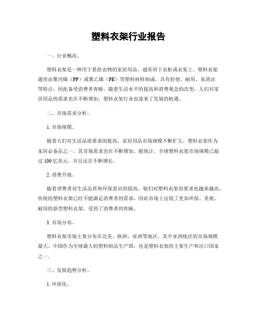 塑料衣架行业报告