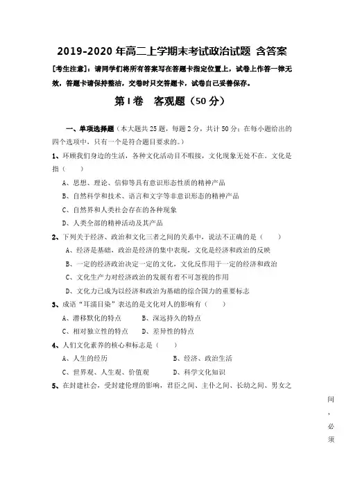 2019-2020年高二上学期末考试政治试题 含答案