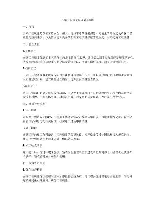 公路工程质量保证管理制度