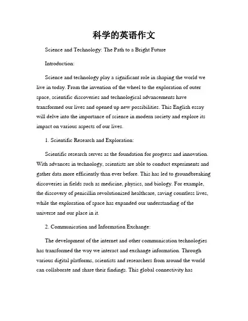 科学的英语作文
