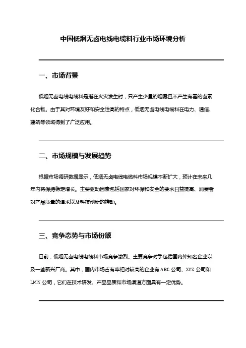 中国低烟无卤电线电缆料行业市场环境分析