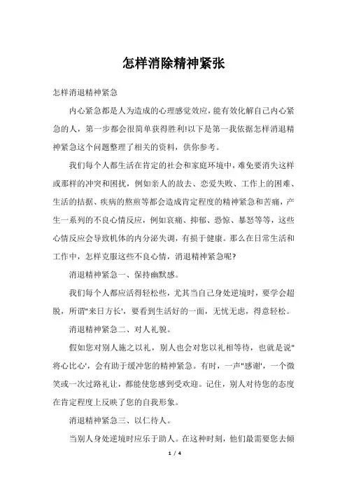 怎样消除精神紧张