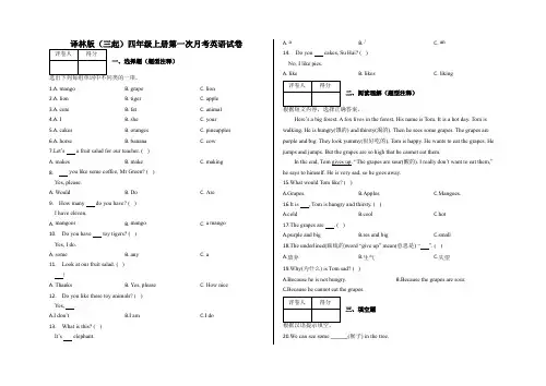 四年级上册英语试题-第一次月考英语试卷译林版(三起)含答案