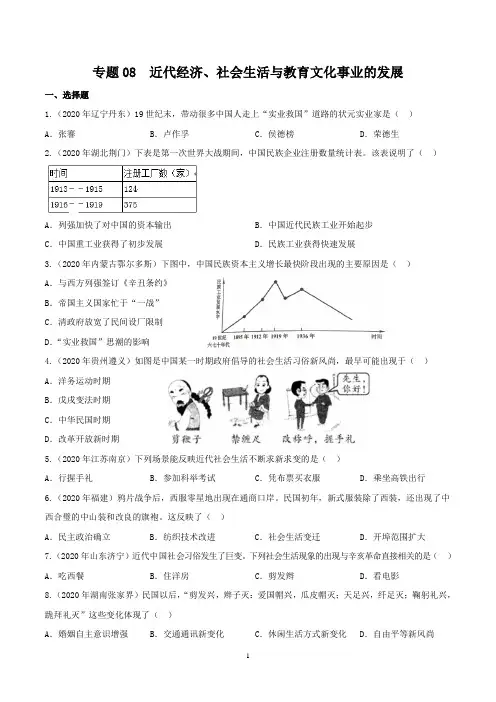 2021年部编版中考历史一轮复习中国近代史专题08近代经济、社会生活与教育文化事业的发展考点训练