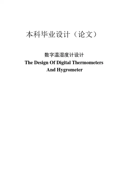 数字温湿度计设计毕业设计(论文)