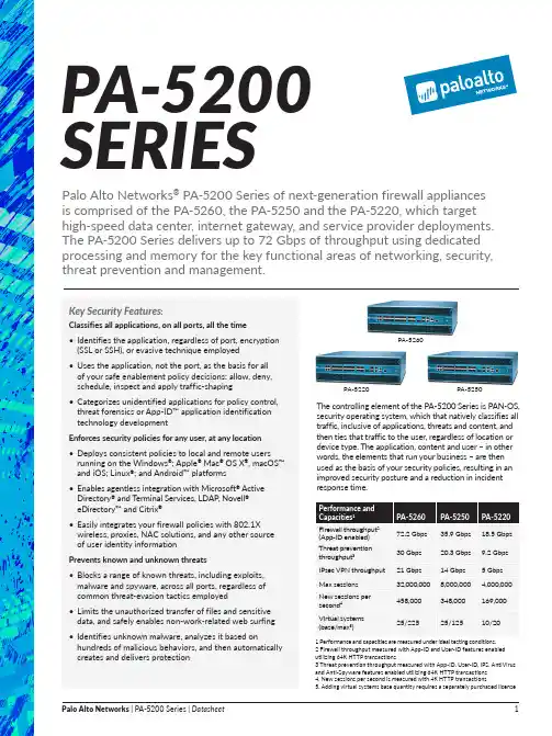 Palo Alto Networks PA-5200系列产品数据手册说明书