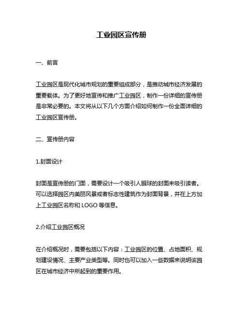 工业园区宣传册