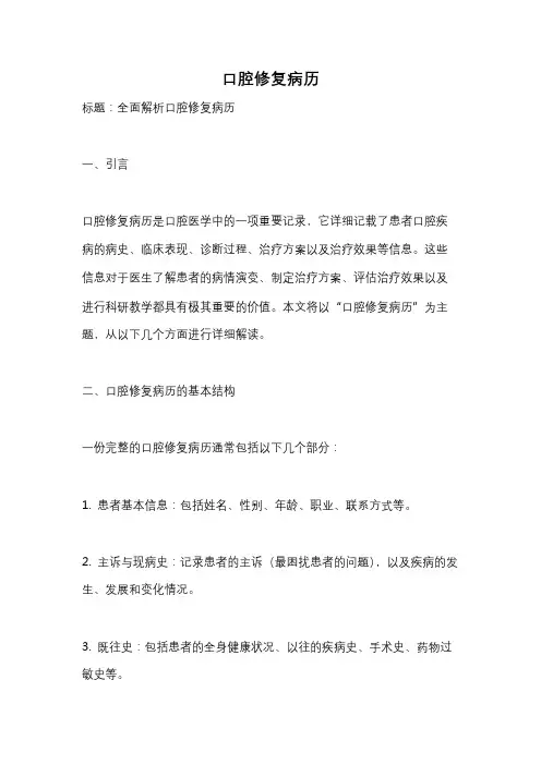 口腔修复病历
