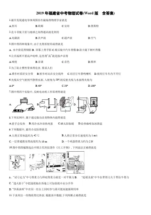 2019年福建省中考物理试卷(Word版  含答案)
