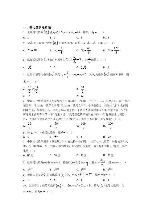 高中等比数列知识点和相关练习试题百度文库(1)
