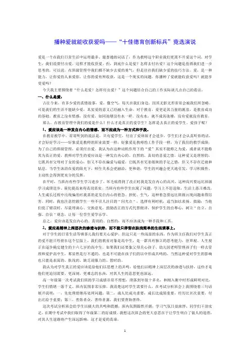 衡水中学高中班主任班级管理与感言：播种爱就能收获爱吗——“十佳德育创新标兵”竞选演说
