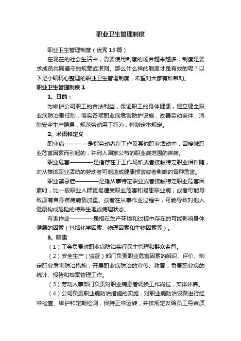 职业卫生管理制度