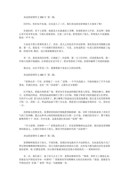 身边的雷锋作文350字(9篇)