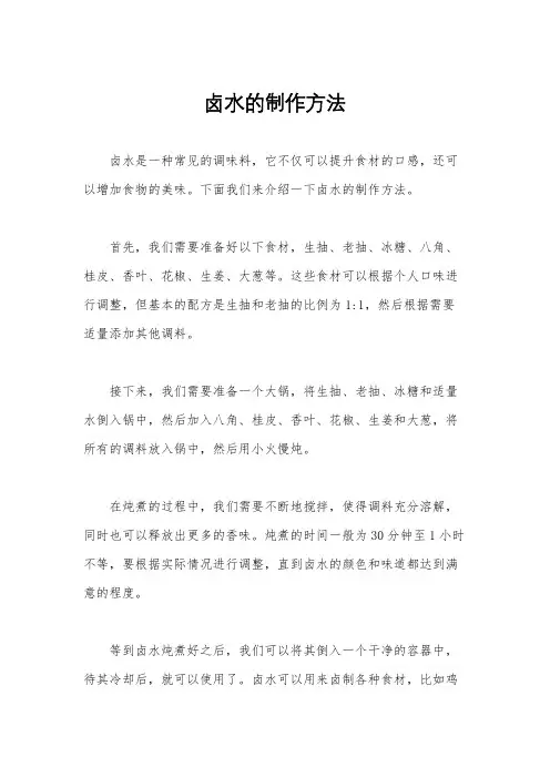 卤水的制作方法