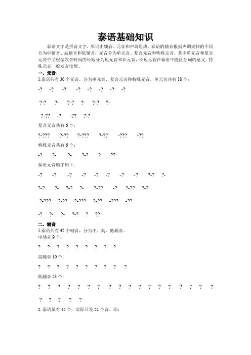 泰语基础+基本发音规律