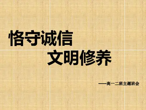 文明修身ppt