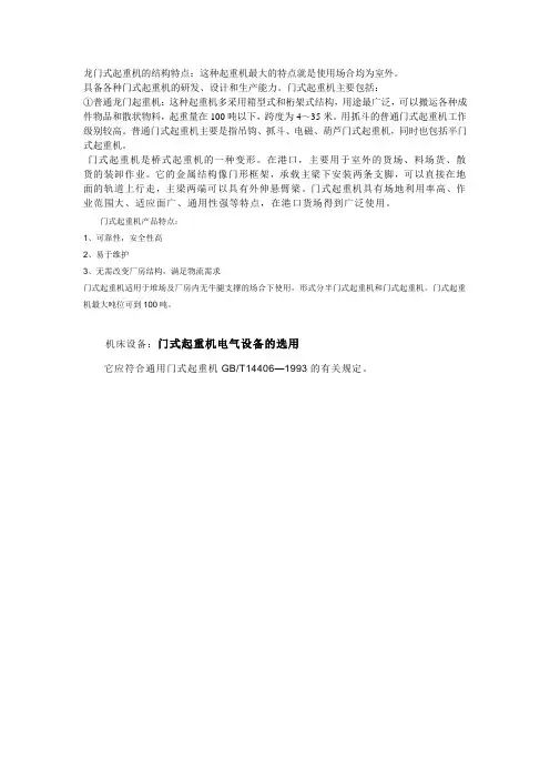 龙门式起重机的结构特点