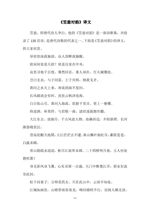 《笠翁对韵》译文