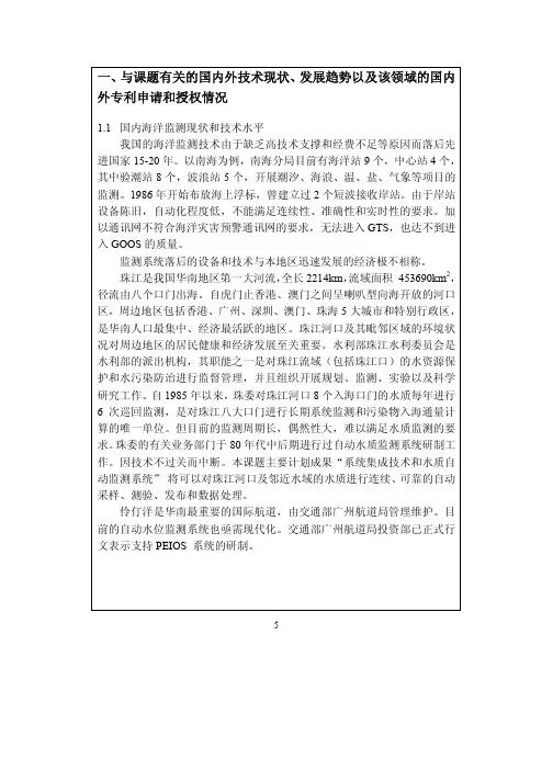 一、与课题有关的国内外技术现状、发展趋势以及该领域的国内外专利 ...