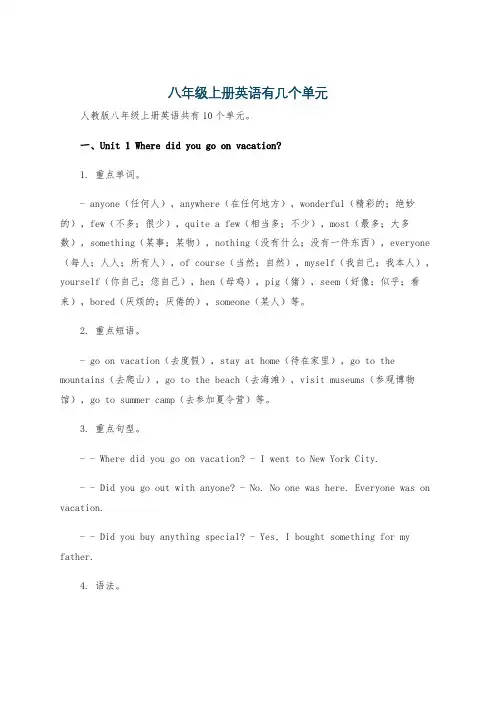 八年级上册英语有几个单元