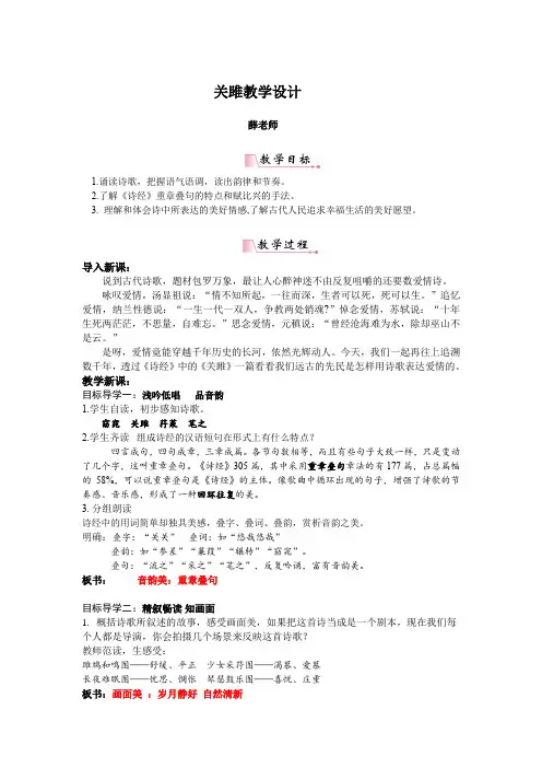 《关雎》教学设计